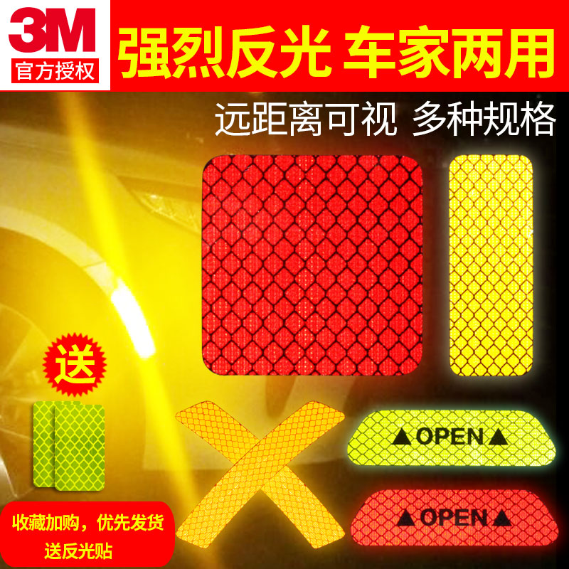 3M反光贴开门贴夜光警示车身创意个性车贴纸划痕遮挡汽车装饰车贴