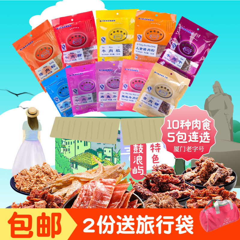 黄胜记旗舰店猪肉脯128g*5袋厦门特产鼓浪屿零食小吃牛肉干牛肉脯11月08日最新优惠