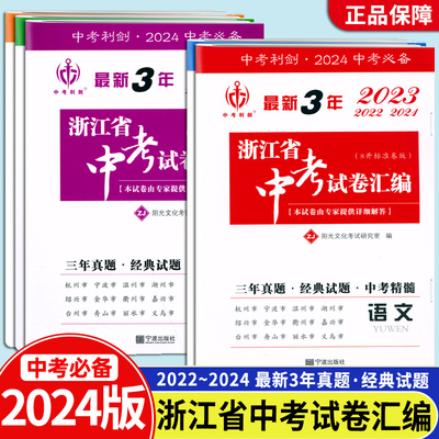 2024最新3年浙江省中考试卷汇编