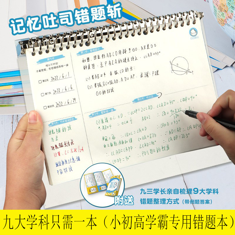 不硌手小学初中高中生专用纠错本数学英语横版上翻错题斩学霸整理神器