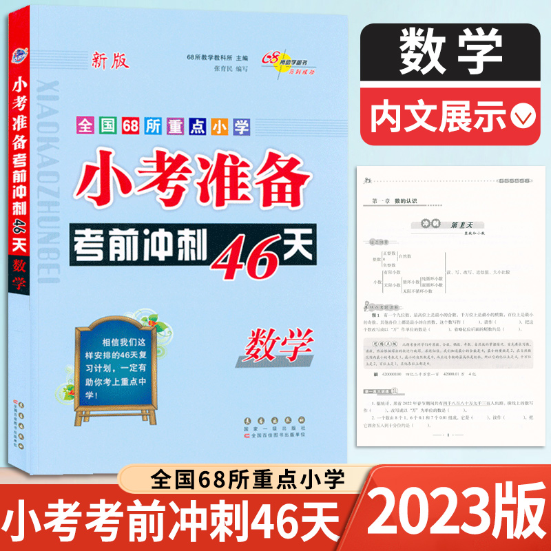 小考必备考前冲刺46天