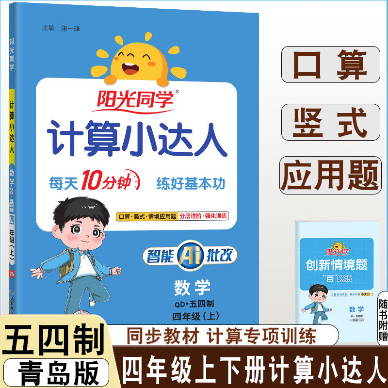 2023阳光同学四年级数学同步计算