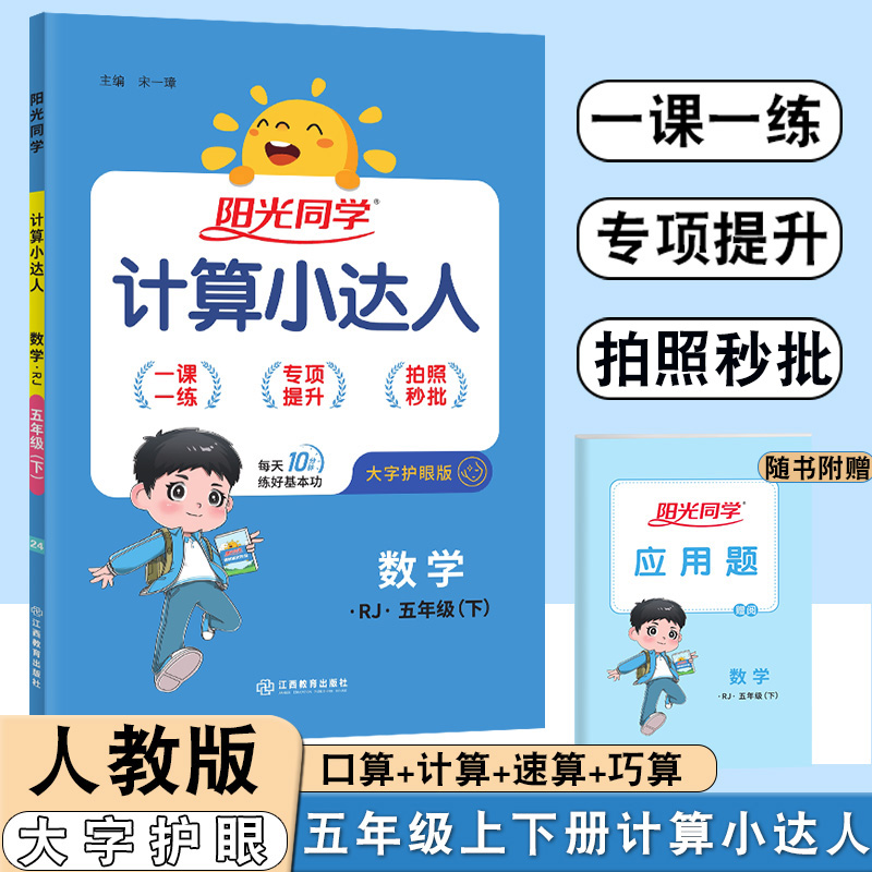 2024阳光同学计算小达人五年级