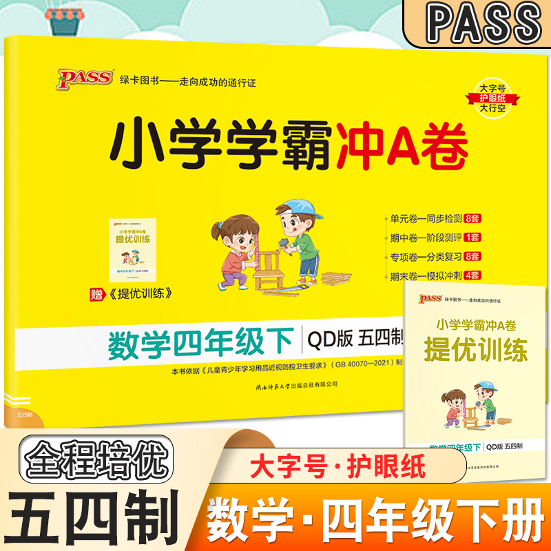2024绿卡小学四年级下册