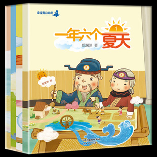一年六个夏天全4册郑渊洁童话绘本精选郑渊洁写给孙女的成长绘本优秀课外书皮皮鲁总动员系列3-8岁儿童绘本阅读亲子共读