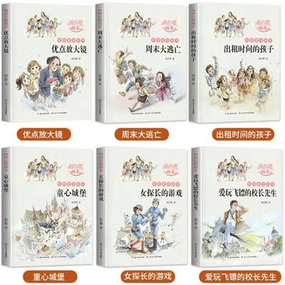 杨红樱画本校园童话系列小学生课外精选读物一二三四五六年级 优点放大镜 周末大逃亡 出租时间的孩子 童心城堡女探长的游戏