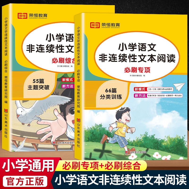小学小学语文阅读必刷专项练