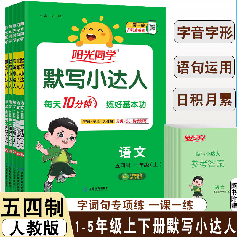 阳光同学语文默写小达人