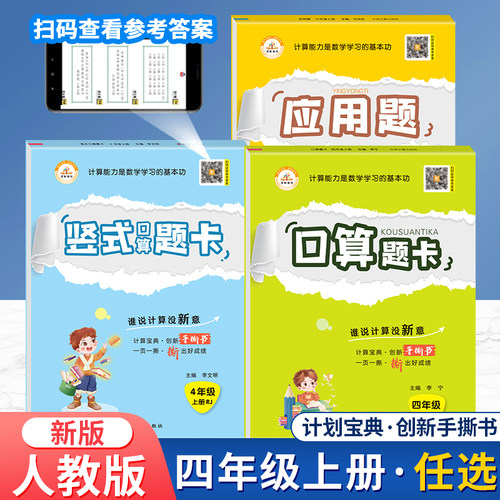 荣恒口算题卡天天练人教版