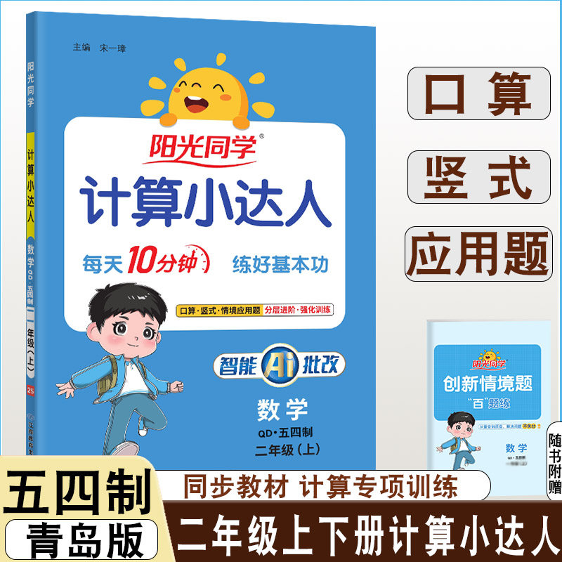 2024新版计算小达人阳光同学