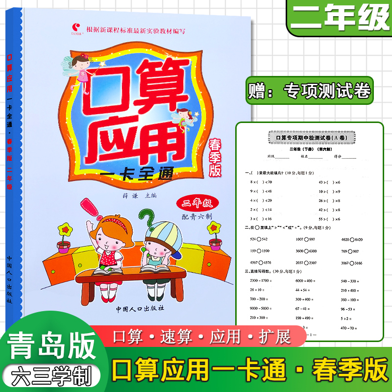 六三制青岛小学算题卡一卡全通