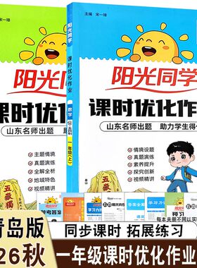 2026新版阳光同学一年级