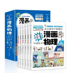 这才是孩子爱看 俄罗斯别莱利曼 小学生三四五六年级别来丽曼 全套6册 漫画物理 科普类书籍小学上初中必读 漫画书 必读正版