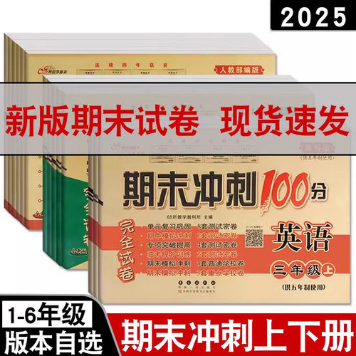 期末冲刺100分1-5年级下册青岛版