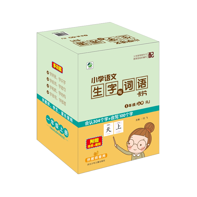 乐双小学生语文识字生字与词语造句卡片一二年级上册下册人教版认字卡识字卡片拼音卡片识字表写字表