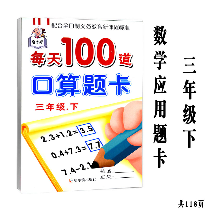 每天100道口算题卡三年级下册数学加减乘除混合运算小数点 三下/口算题卡小学生三年级计算题心算速算天天练乘除法强化训练
