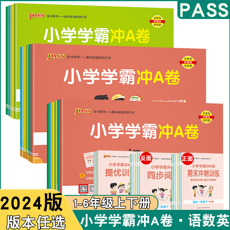 2024小学一二三四五六年级上下册