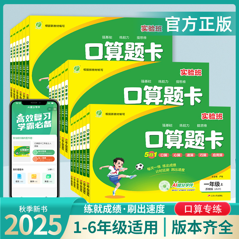 2025秋春雨实验班口算题卡小学一二三四五六年级数学同步口算心算速算巧算应用算人教版苏教版北师1-6年级数学专项口算题卡计算题