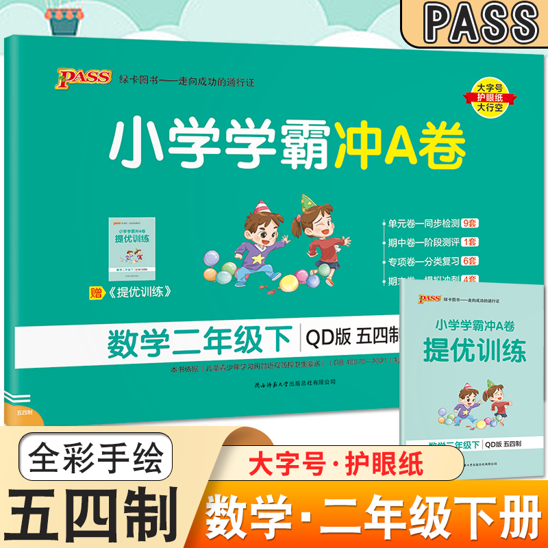 2024绿卡小学二年级下册