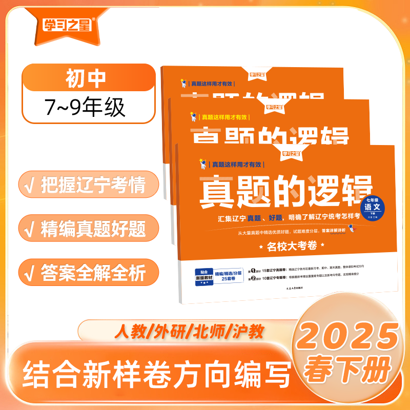 名校大考初中快速提分