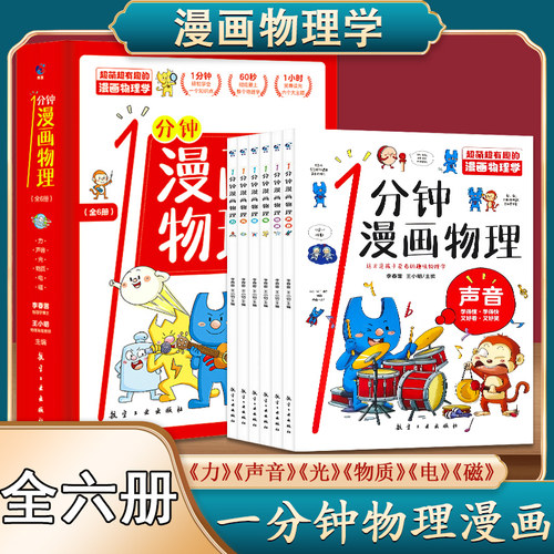 漫画物理学价格 漫画物理学图片 星期三