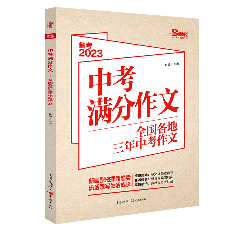 Prepare for examination 2023 Middle school entrance examination Out composition whole country Around Three years Middle school entrance examination composition New questions Grasp New Trends Topics life grow up Study Three years Trend 2023 Middle school entrance examination Out compositionin the Books/Magazine/Newspaper , Exam/Teaching material/Thesis , Examination/Entrance , Examination  category - from Buy2taobao.com to provide professional Taobao agent buy service