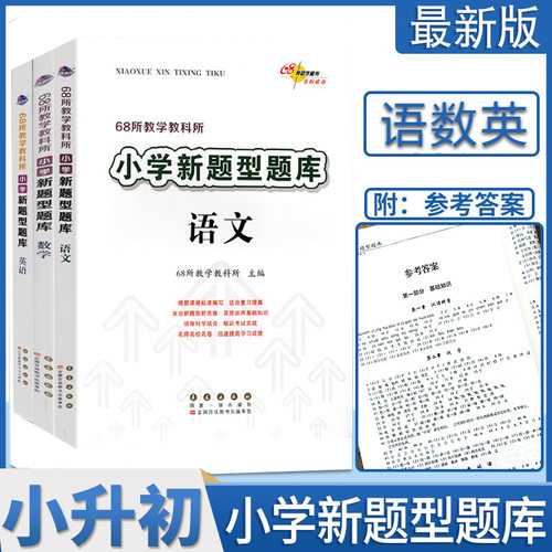 202368所教学新型题库