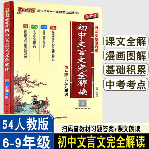 绿卡图书新版pass初中文言文完全