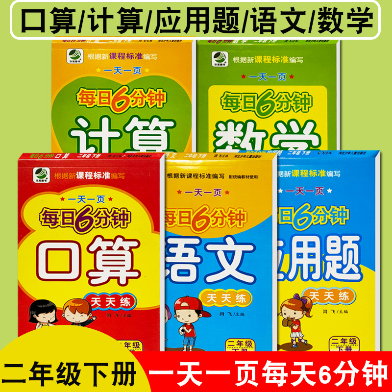 乐双图书每日6分钟天天练
