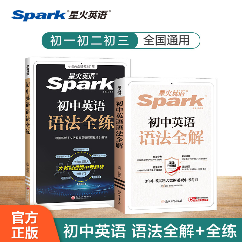 星火英语语法全解小升初2027语法暑假预习初一初二初三初中英语语法语法全解全练高频考点讲解详细全国通用