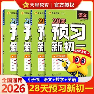 2025秋预习新初一视频课教材帮初中七年级上册课本全套小升初衔接领跑预备一本暑假作业语文数学英语人教版中学教辅书天星教育