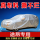大众途昂专用车衣车罩加厚防晒防雨雪防霜套遮阳四季 2026途昂pro