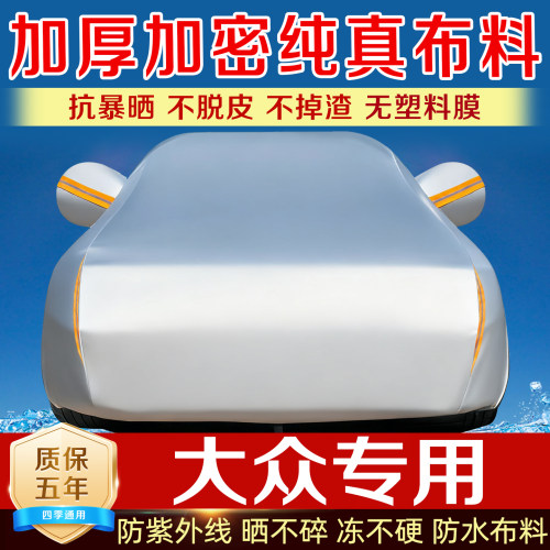 大众车系专车专用车衣车罩纯布料
