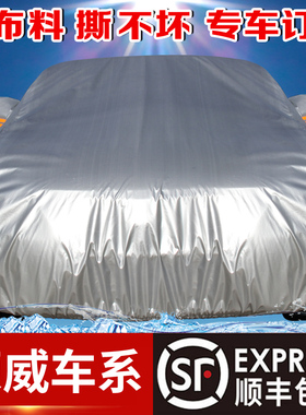 荣威车衣车罩防晒防雨雪隔热加厚RX5MAX RX3 ei6 350RX8 9 Ei5 D7