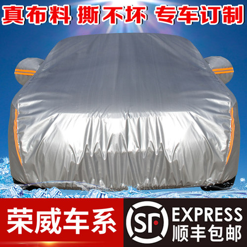 荣威防雨雪隔热加厚车衣车罩