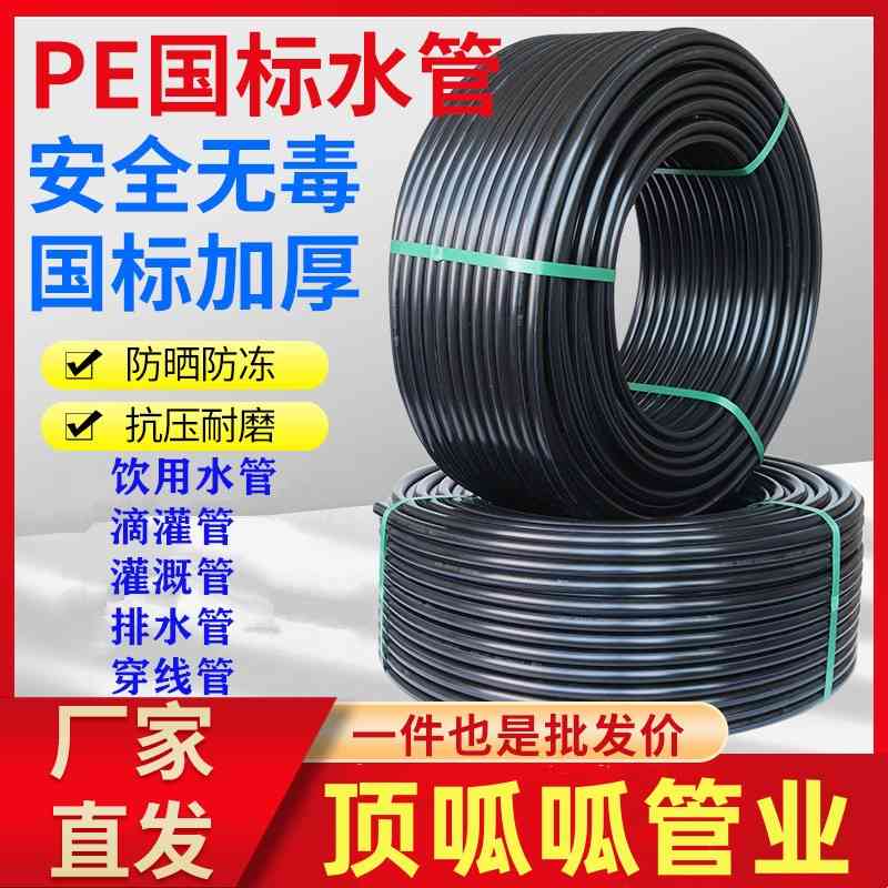 pe水管热熔自来水管3三4四6分15寸2黑硬管20 25 32 40塑料热熔管