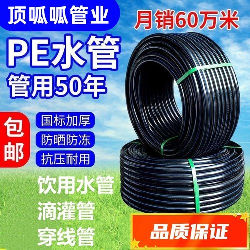 pe管自来水管4分20水管 25 32黑塑料水管子1寸热熔硬管四分饮用水