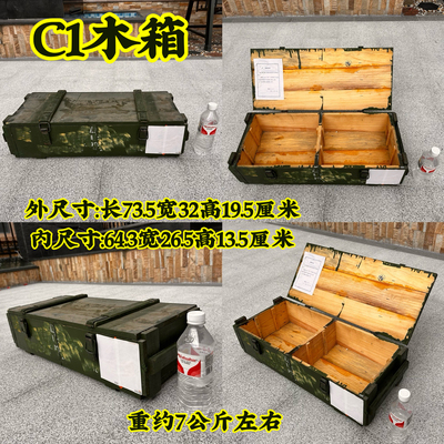 C1长条实木退役箱弹药箱子弹箱场地布置松木绿色工具箱木质炮弹箱