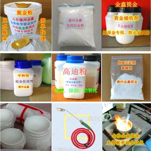 环保脱金粉提金投资少见效快沉金剂退金粉促进剂金还原剂提炼黄金