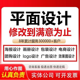 海报设计平面广告详情页展板ps修图片制作美工宣传册单页封面排版
