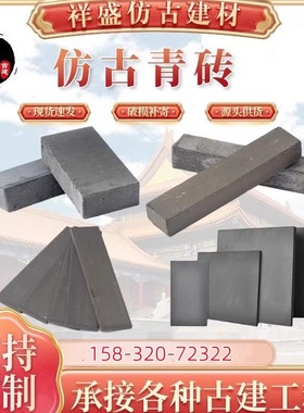 仿古青砖 铺地条砖 古建地砖 贴墙砖 城墙砖 九五青砖 旧青砖砖片