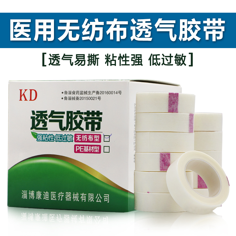 医用胶布橡皮膏输液贴胶带无纺布可手撕纸质胶布透气低过敏高粘性