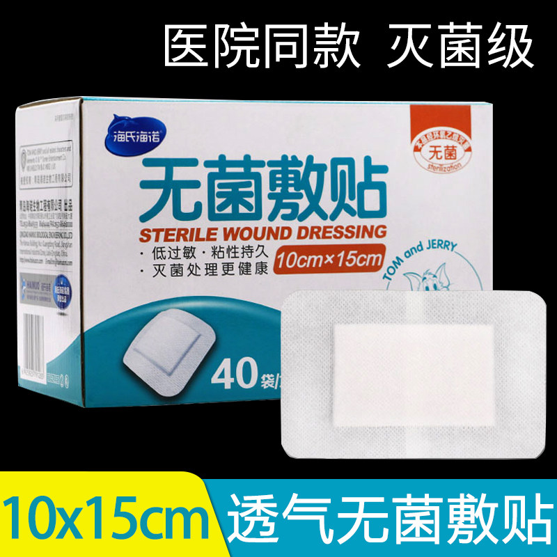 海氏海诺 医用敷贴10x15cm大号创口贴伤口纱布无纺布敷料贴 整盒