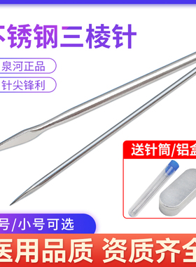 医用不锈钢三棱针放血针大号小号三菱针挑痘针刺络实心美容院清痘