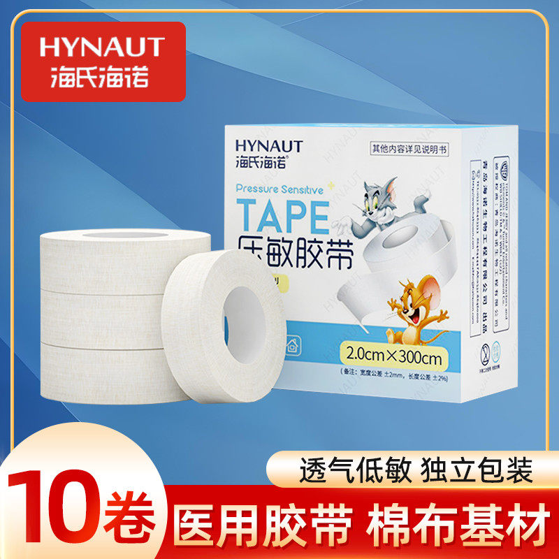 海氏海诺压敏胶带棉布型橡皮膏2.0cm/2.5cm医用胶带易撕小胶带