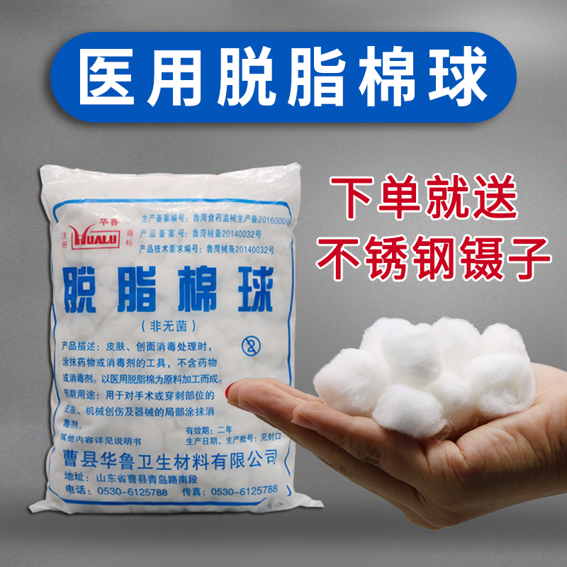 医用棉球脱脂优质卫生无菌