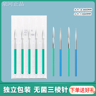 泉河不锈钢三棱针医用无菌三菱针美容院拔罐放血刺络挑痘清痘独立