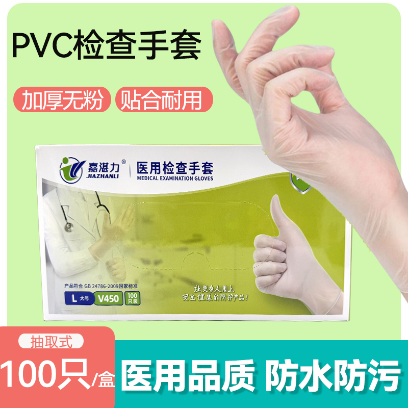 嘉湛力医用级一次性检查手套PVC手套食品美容烘焙防水防油污