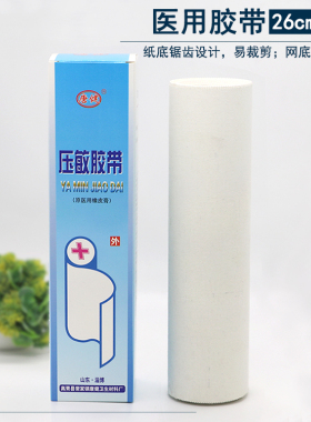 低过敏医用胶布橡皮膏大张宽胶带棉布型透气老式胶带26*500cm高粘