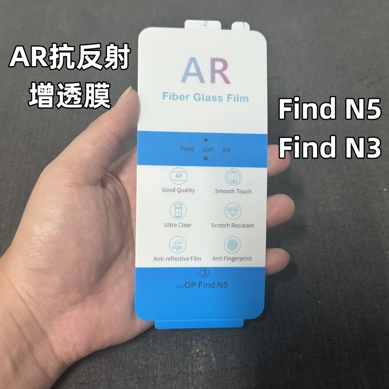 适用OPPO Find N5外屏抗反射AR防反光膜Find N3原厂高清软膜findX9出厂原机增透膜findX9Pro防眩光护眼X8s+膜
